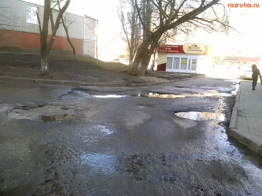 Курск - Дорога во двор