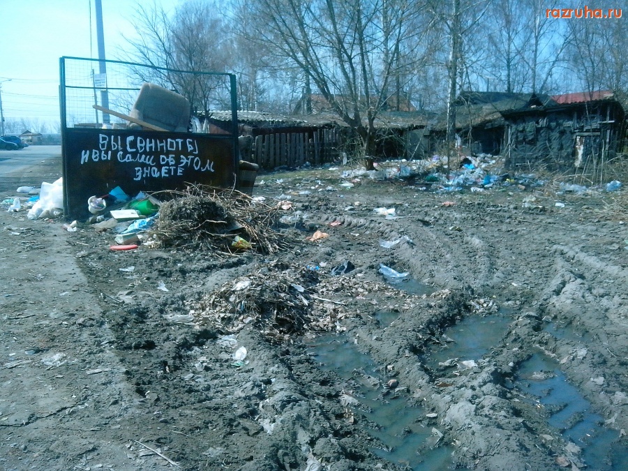 Курск - Грязь с помойки