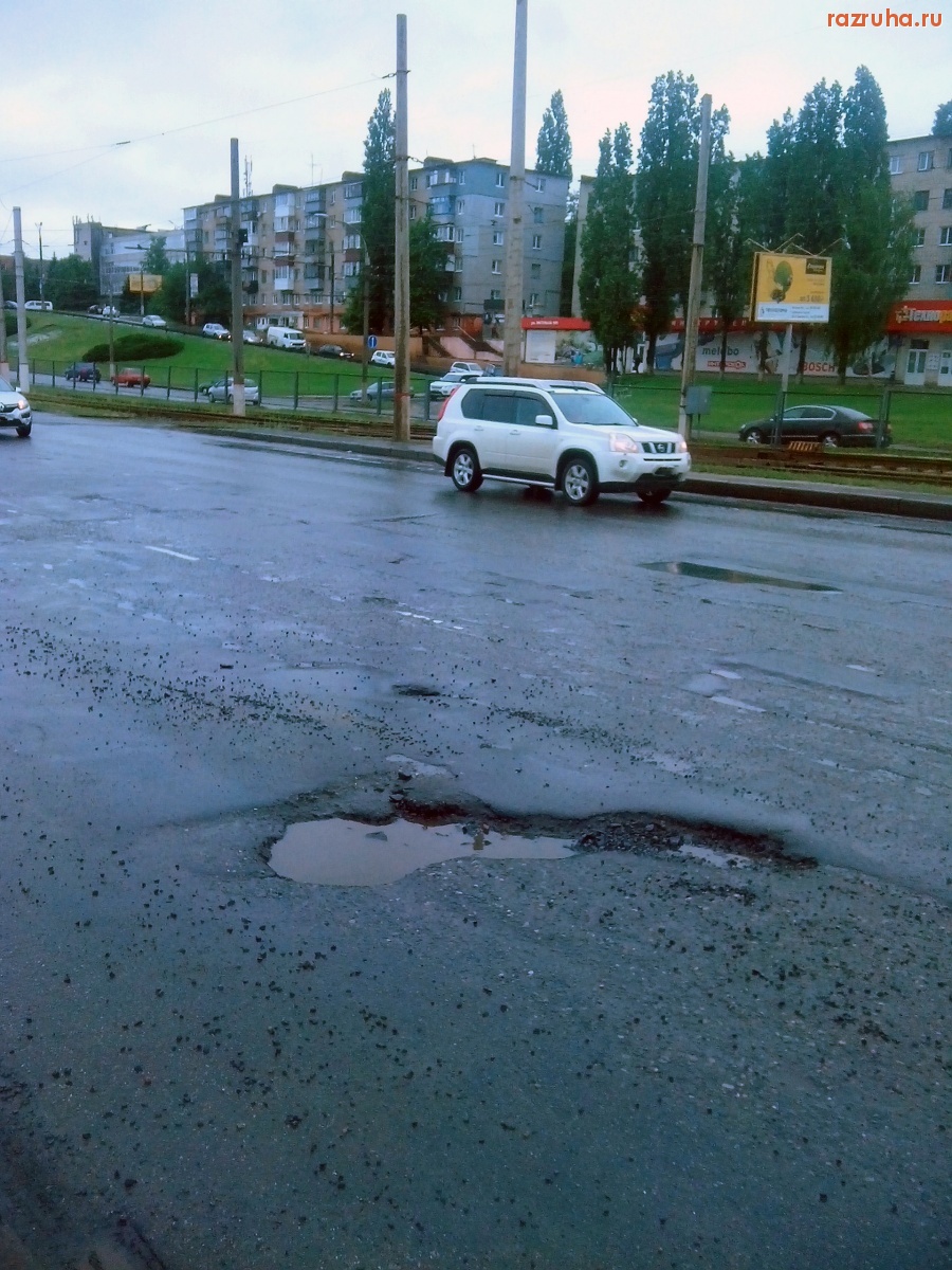 Курск - Яма на дороге