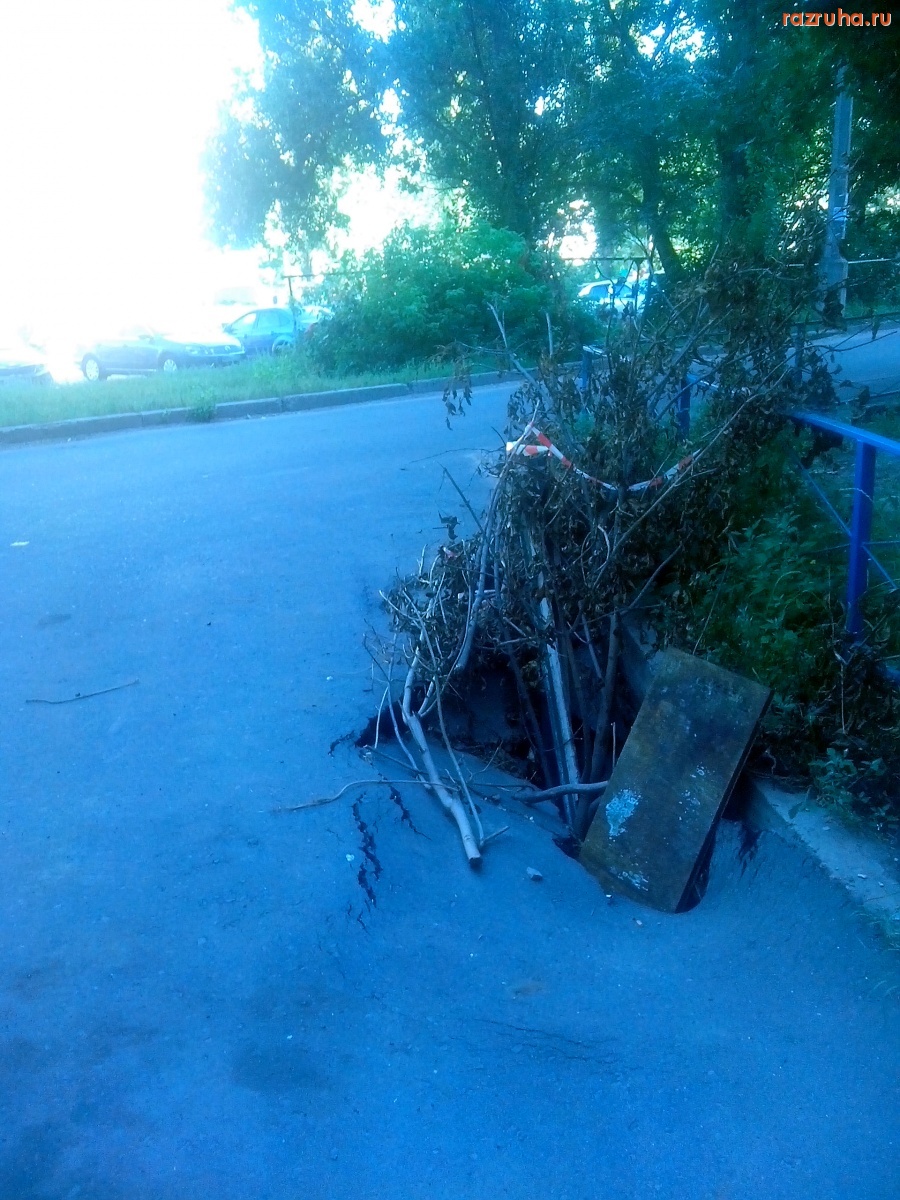 Курск - Яма образовалась