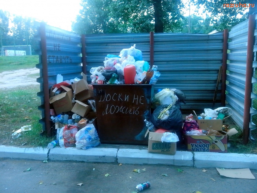 Курск - Переполнение на помойке