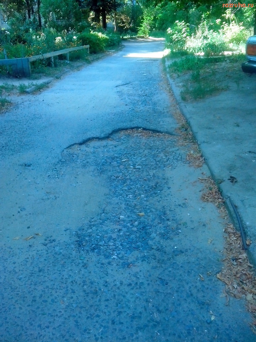 Курск - Яма на дороге