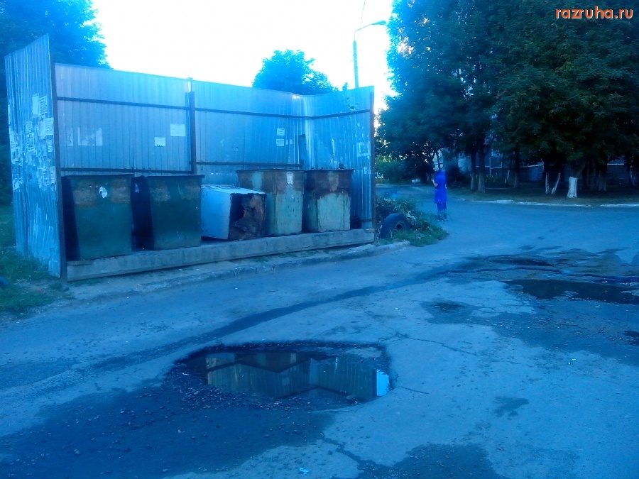 Курск - Яма у помойки