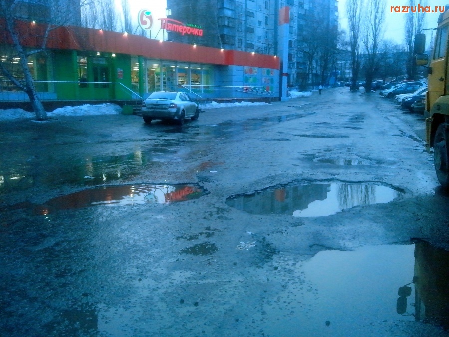 Курск - Ямы на дороге