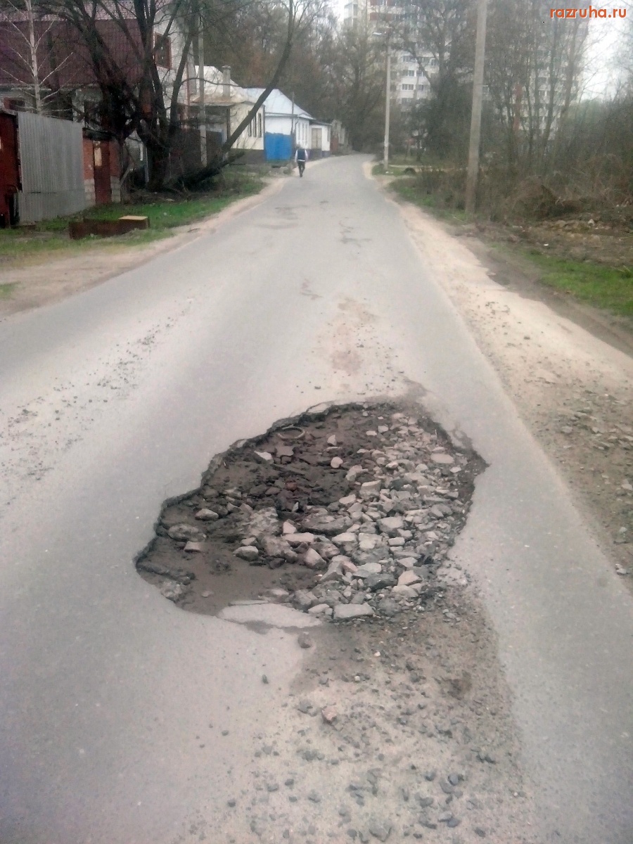 Курск - Яма на дороге