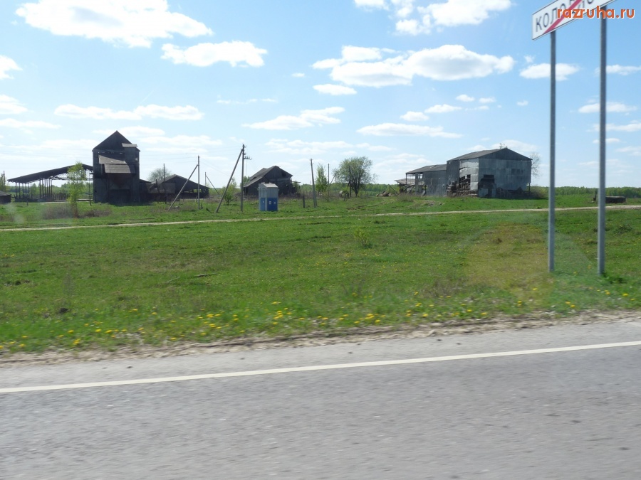 Калужская область - Колодяссы