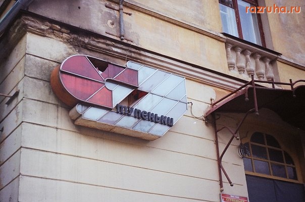 Обнинск - магазин 