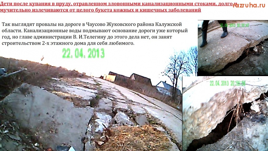 Жуков - ПРОВАЛЫ на дороге.