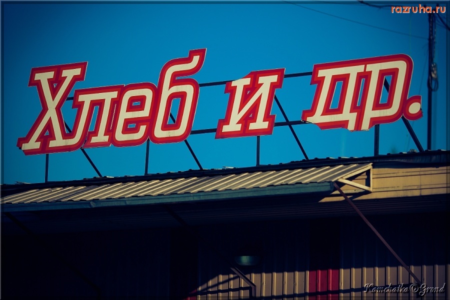 Петропавловск-Камчатский - Да понятно всё, чё!? :)