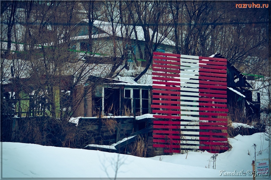 Петропавловск-Камчатский - Дом хранителя маяка!