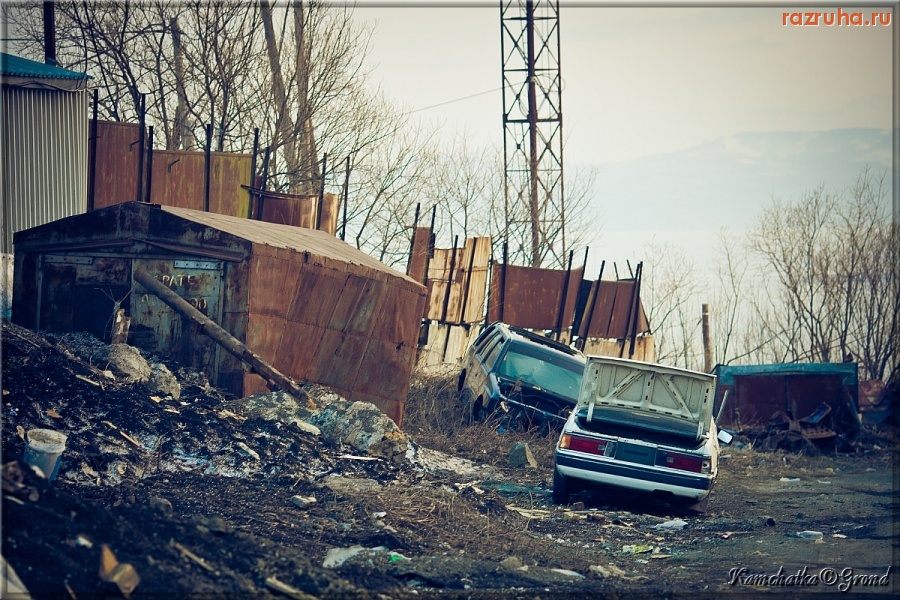 Петропавловск-Камчатский - Утилизация тут :)