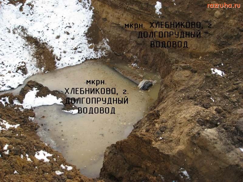 Долгопрудный - водовод Водники-Хлебниково
