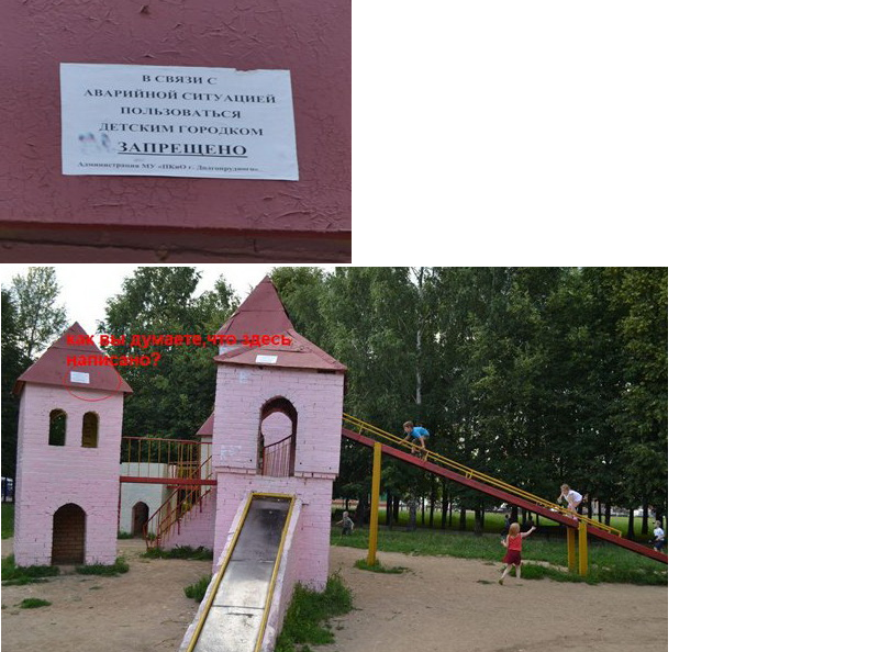 Долгопрудный - детская площадка, Долгопрудный
