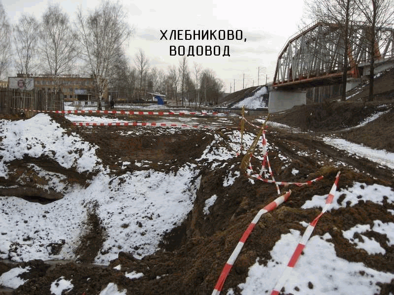 Долгопрудный - водовод в Хлебниково