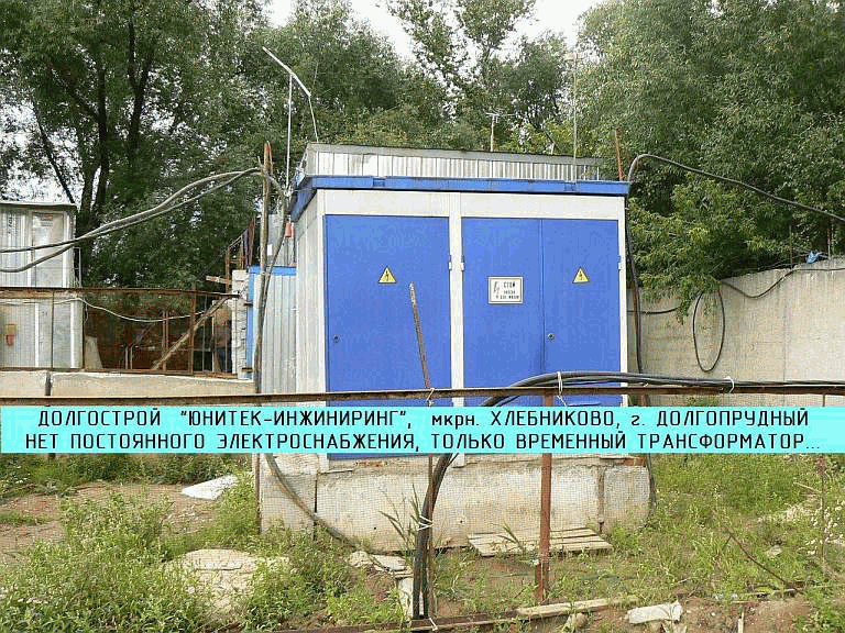 Долгопрудный - временный трансформатор