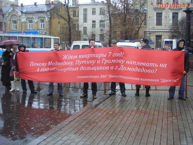 Домодедово - беспредел