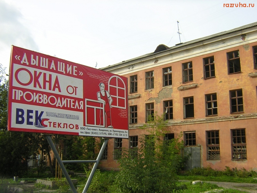 Кондопога - Рекламма окон