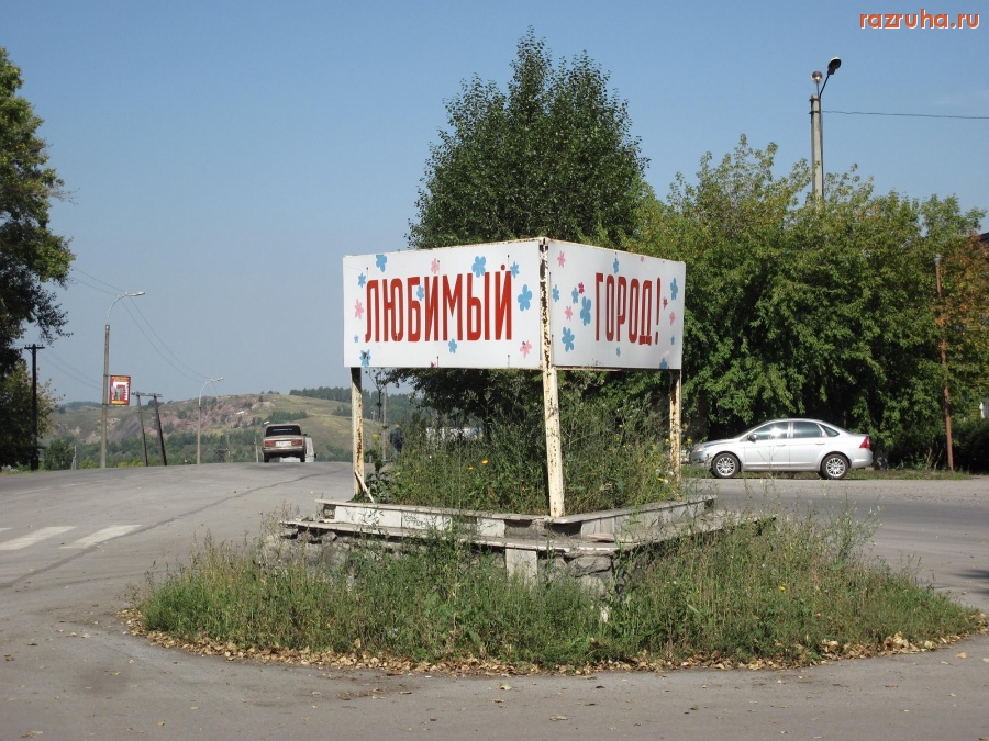 Киселевск - Вот такая любовь..