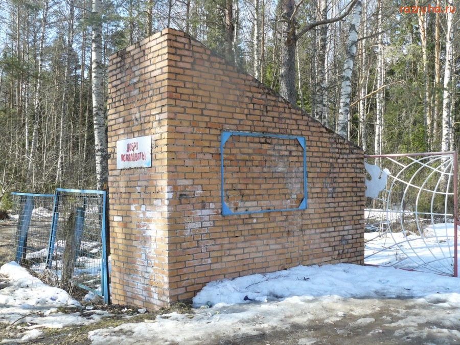 Запрудня - п/л Костер