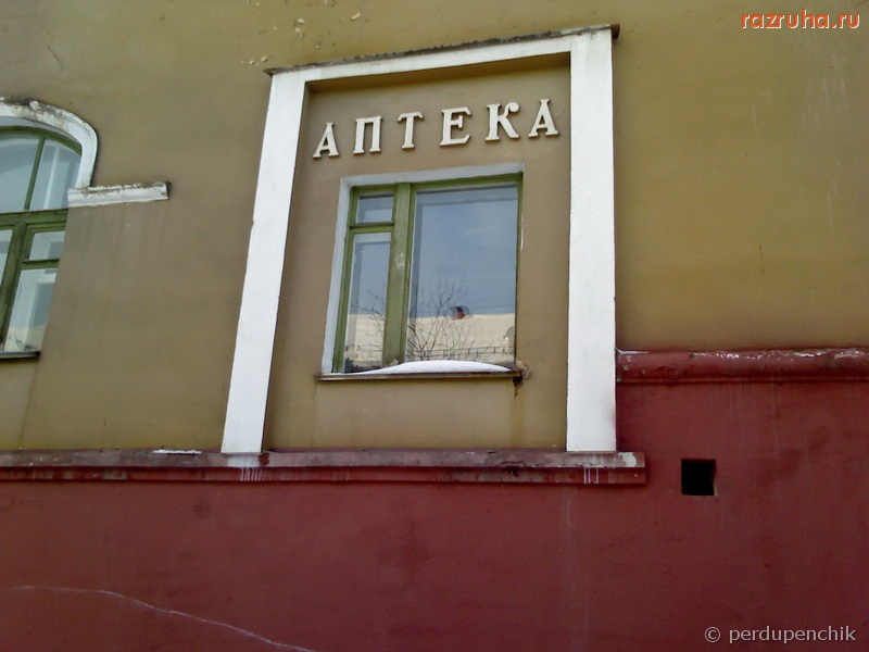 Кирово-Чепецк - Аптека