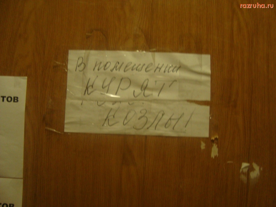 Инта - Объявление курильщикам