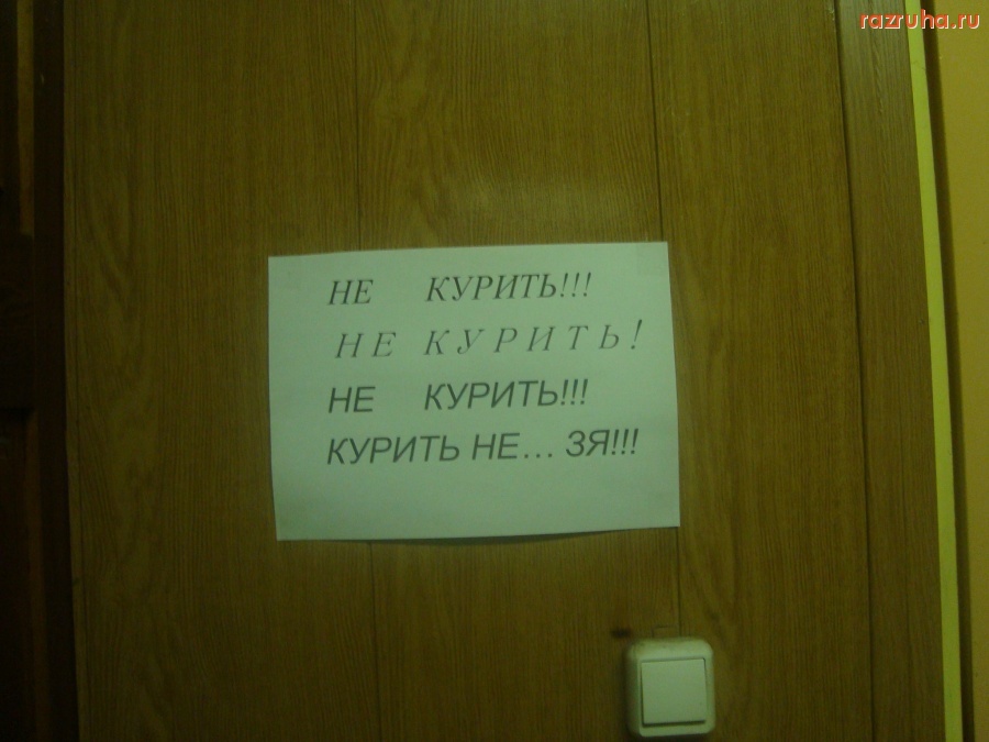 Инта - Объявление курильщикам2