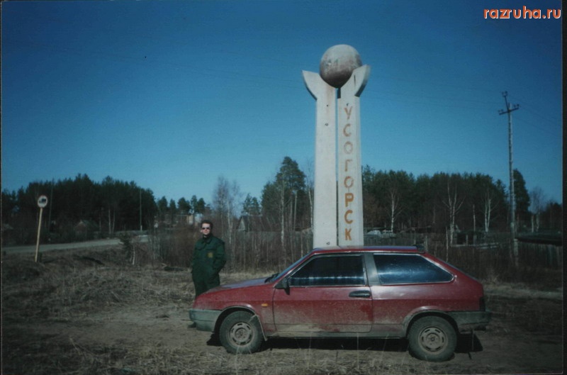 Усогорск - мой Усогорск