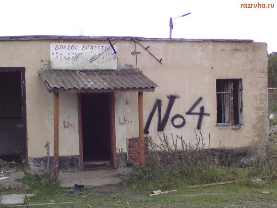 Коломна - Боевое братство!