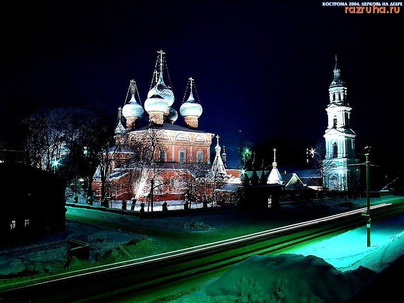 Кострома - кострома