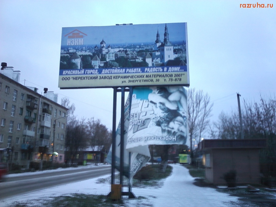 Нерехта - Рекламма по Нерехтски