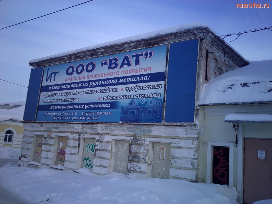 Нерехта - Дом в центре Нерехты