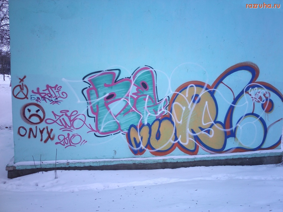 Нерехта - Граффити Ул Победы 4  м-н Янис