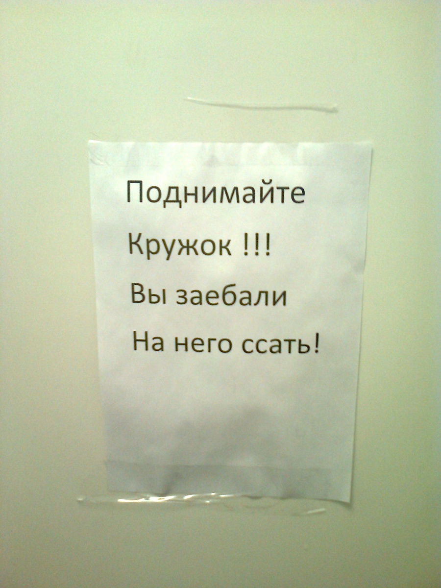 Королев - В персональском туалете кафе ЦУККИНИ города Королёв