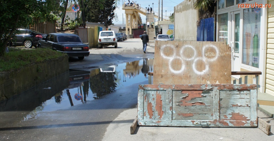 Сочи - Адлер , возле ж\д вокзала .