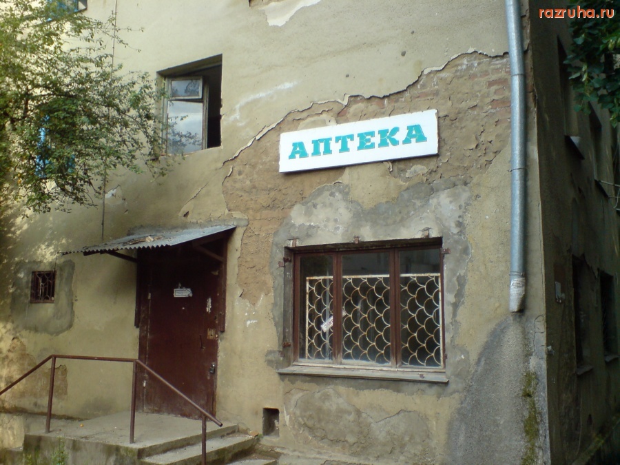 Сочи - День, улица, аптека.