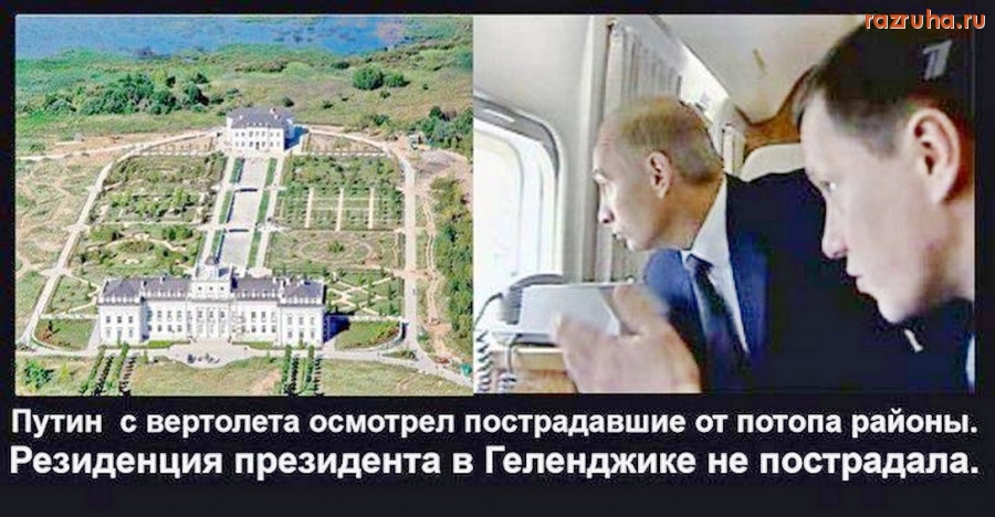 Крымск - Катастрофа 2012. Наводнение. Власть посетила Краснодарский край, города Крымск, Новороссийск, Геленджик.