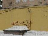 Орехово-Зуево - Некультурные надписи на Дворце Культуры Текстильщиков