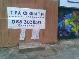 Смешное - Реклама граффити-услуг