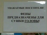 Смешное - Для чего фен вообще?