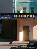 Смешное - Салон красоты)