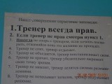 О всех тренерах Смешное - О всех тренерах