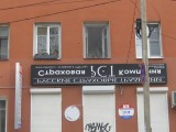 Смешное - Вот так вешают вывески на ул. Симеоновской, д. 58.