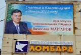 Санкт-Петербург - ЛОМБАРД И ПАРТИЯ ЕДИНЫ?- ПУТЬ НАЦИОНАЛЬНОГО УСПЕХА. Социальная реклама.