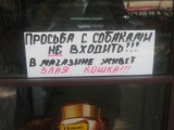 с собаками не входить) Одесса - с собаками не входить)