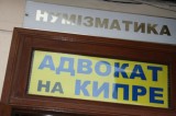 Одесса - одесские адвокаты)