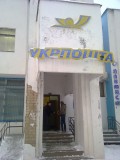 Кузнецовск - Укрпошта, центральное отделение. Главный вход.