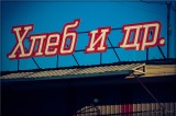 Петропавловск-Камчатский - Да понятно всё, чё!? :)